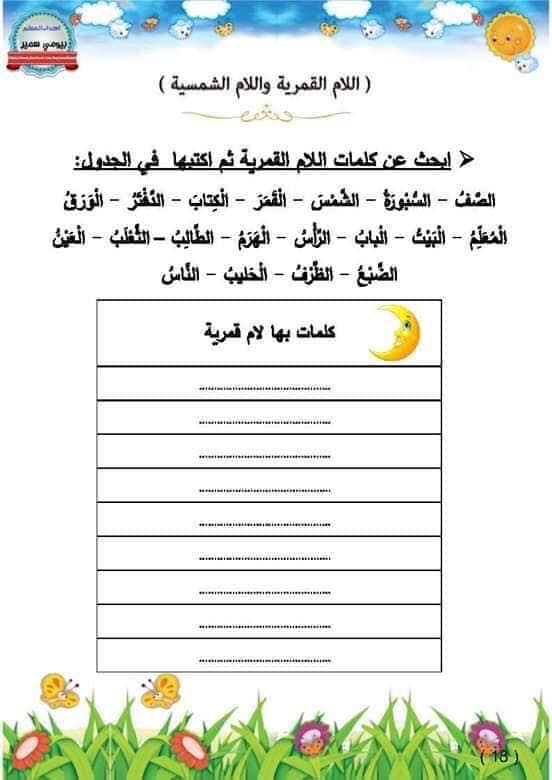 NDI3Njg1MQ6969قصة و اوراق عمل اللام الشمسية و القمرية للصف الثاني الفصل الاول